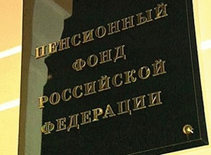 табличка пенсионный фонд Российской Федерации